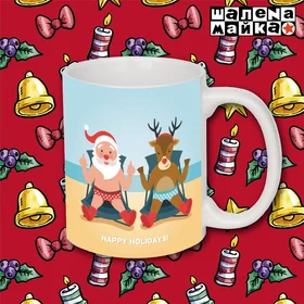 Прикольные кружки: Новогодняя чашка Happy Holidays